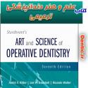 163-art-science-operative-dentistry