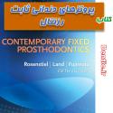 164-rosenstiel-contemporary-fixed-prosthodontics