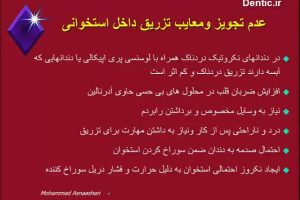 آموزش بی حسی و مدیریت درد در درمان اندو (قسمت دوم)